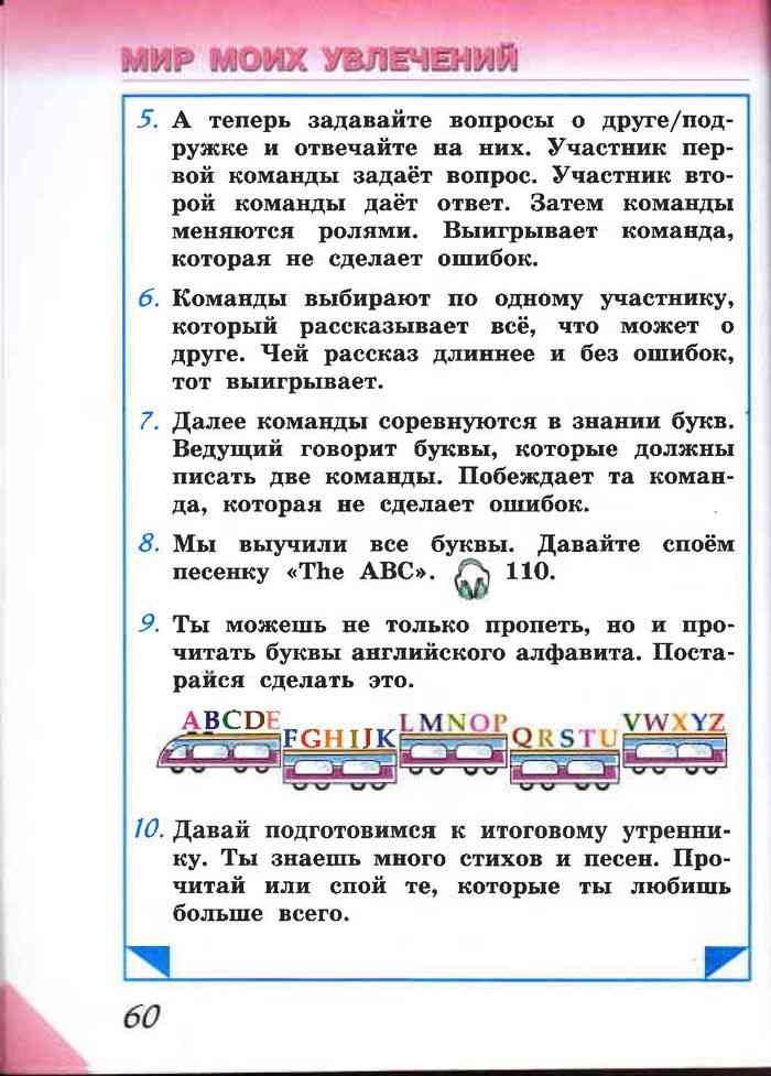 Учебник Английский язык 2 класс Верещагина Бондаренко Притыкина часть 1 ...